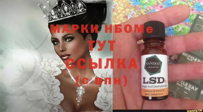 Марки 25I-NBOMe 1,5мг  магазин продажи   Зарайск 